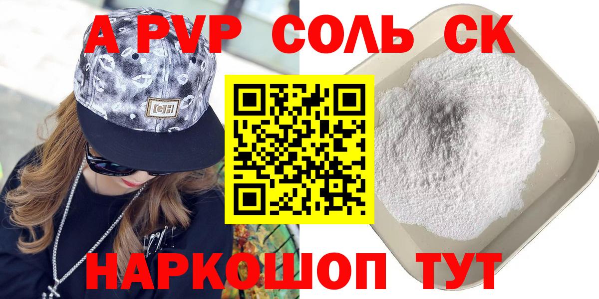 Лесозаводск  APVP Crystall  Вход с VPN  A-PVP мука 