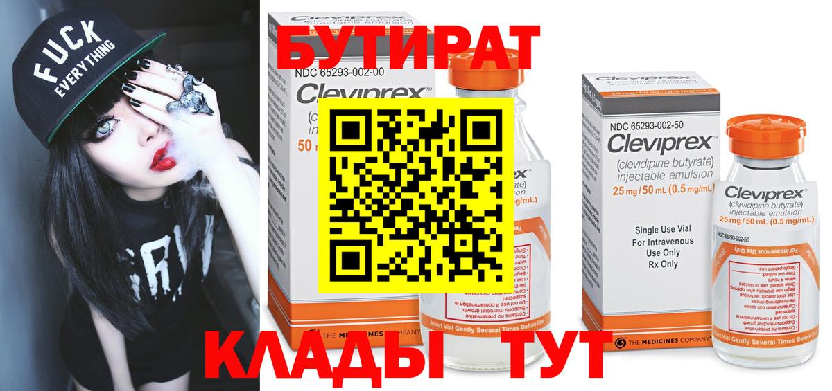 Бутират вода Лесозаводск