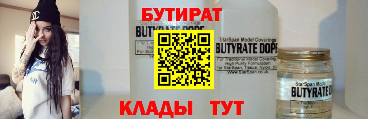 Лесозаводск  Бутират GHB  Вход с VPN 