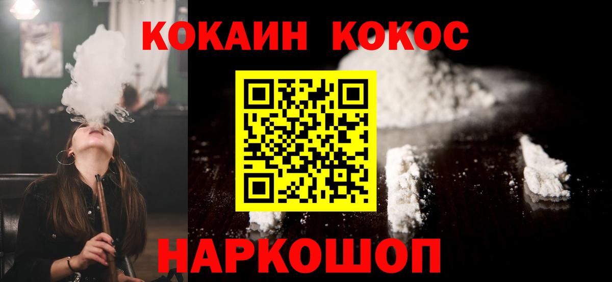 Лесозаводск  КОКАИН  Вход с VPN  Кокаин 99%  COCAIN Columbia 