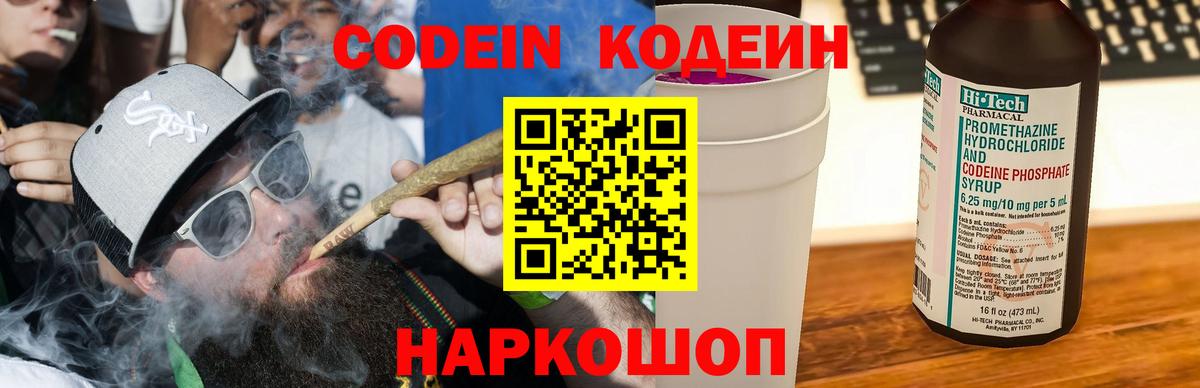 Codein Purple Drank  Codein напиток Lean (лин)  Вход с VPN  Лесозаводск 