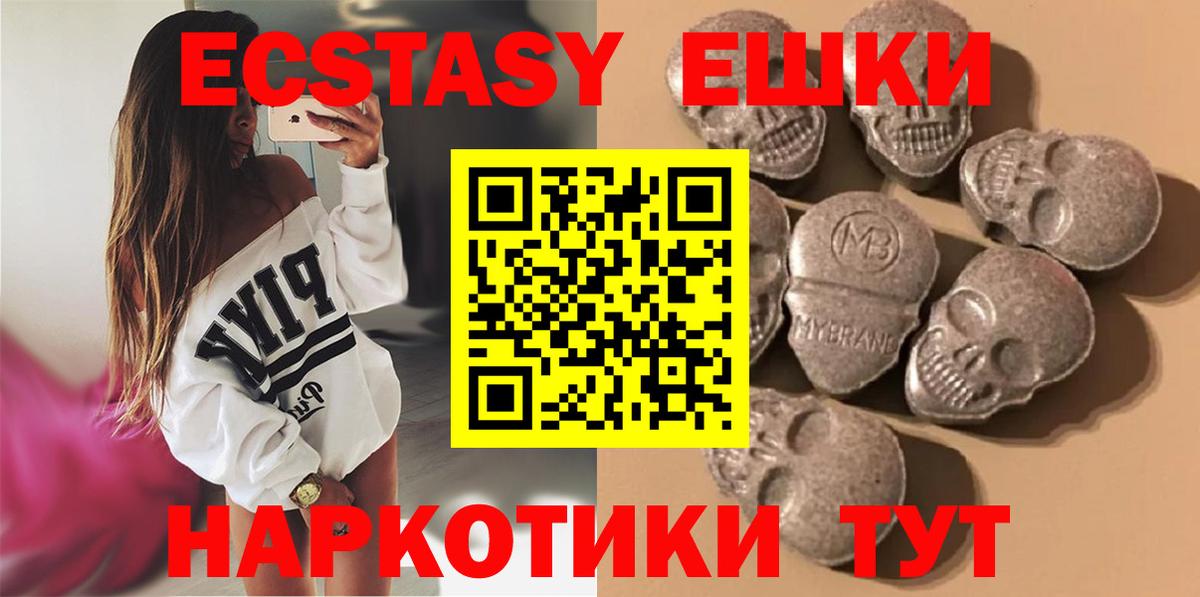 ЭКСТАЗИ  Экстази 280 MDMA  Вход с VPN  Лесозаводск 