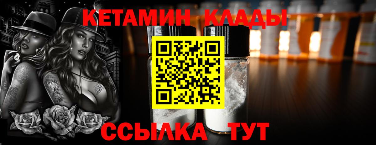 КЕТАМИН VHQ  Вход с VPN  Лесозаводск 