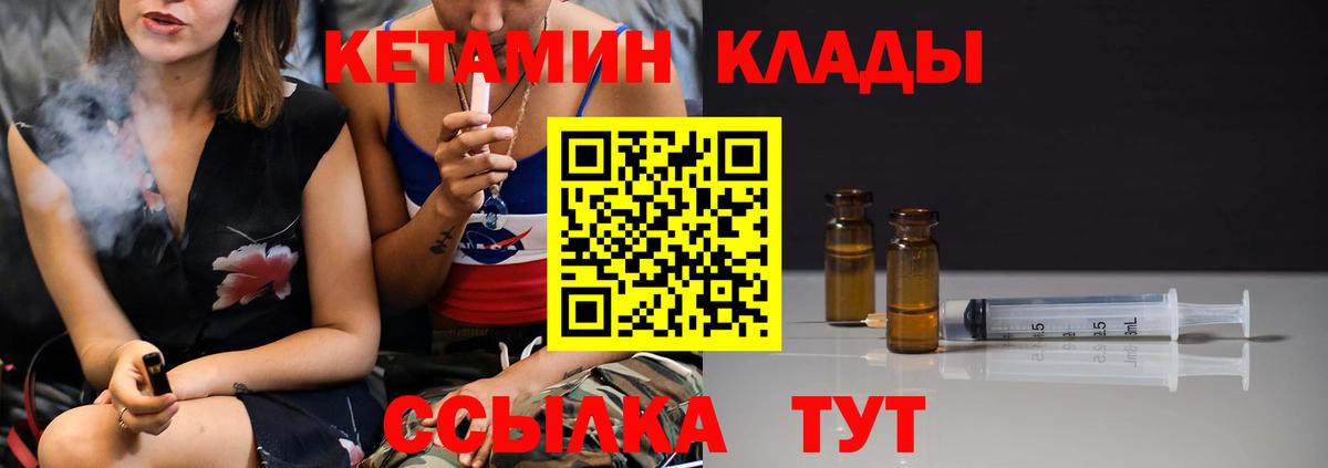Кетамин ketamine Лесозаводск